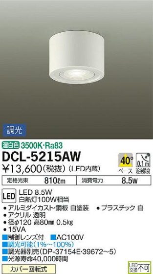 ʼ̿DAIKO ŵ LED  DCL-5215AW