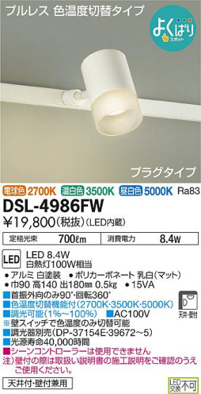 ʼ̿DAIKO ŵ LED Ĵݥåȥ饤 DSL-4986FW