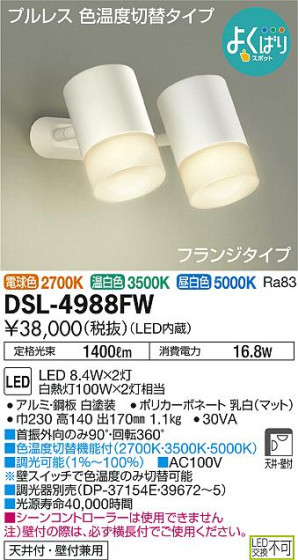 ʼ̿DAIKO ŵ LED Ĵݥåȥ饤 DSL-4988FW