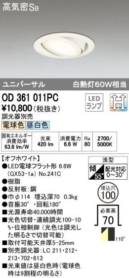 ODELIC ǥå LED 饤 OD361011PC ᥤ̿