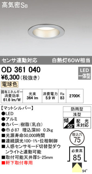 ODELIC ǥå LED ƥꥢ饤 OD361040 ᥤ̿