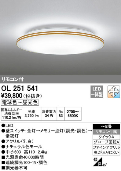 ODELIC ǥå LED 󥰥饤 OL251541 ᥤ̿