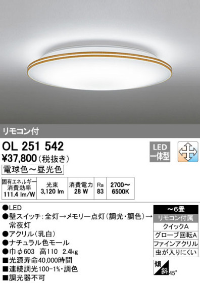 ODELIC ǥå LED 󥰥饤 OL251542 ᥤ̿