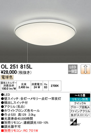 ODELIC ǥå LED 󥰥饤 OL251815L ᥤ̿