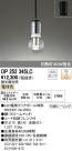ODELIC ǥå LED ڥȥ饤 OP252345LC