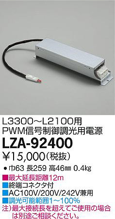 ʼ̿DAIKO ŵ PWMĴŸ LZA-92400