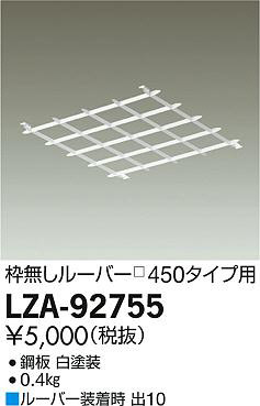 ʼ̿DAIKO ŵ ̵롼С450 LZA-92755
