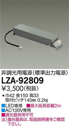 ʼ̿DAIKO ŵ ĴŸ LZA-92809