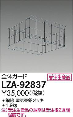 ʼ̿DAIKO ŵ Υ LZA-92837