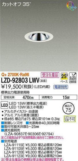 ʼ̿DAIKO ŵ 饤 LZD-92803LWV
