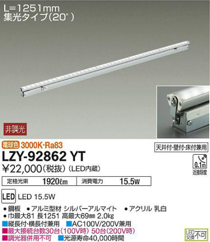 商品写真｜DAIKO 大光電機 間接照明用器具 LZY-92862YT