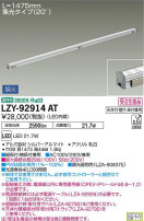 DAIKO 大光電機 間接照明用器具 LZY-92914AT
