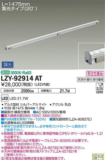 商品写真｜DAIKO 大光電機 間接照明用器具 LZY-92914AT