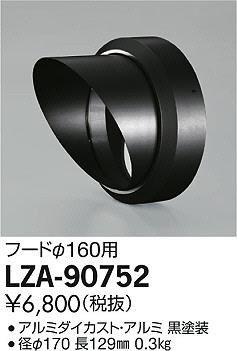 ʼ̿DAIKO ŵ ա LZ34 LZA-90752