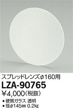 ʼ̿DAIKO ŵ ץåɥ LZ34 LZA-90765
