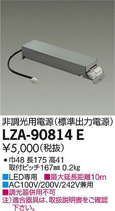 ʼ̿DAIKO ŵ ĴŸ LZA-90814E