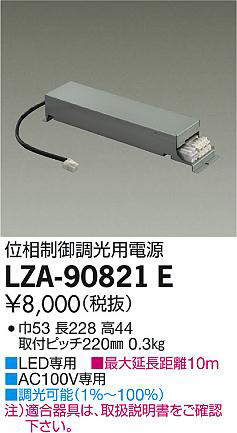 ʼ̿DAIKO ŵ ĴŸ LZA-90821E