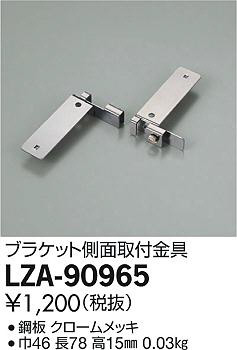ʼ̿DAIKO ŵ ¦̼ն LZA-90965