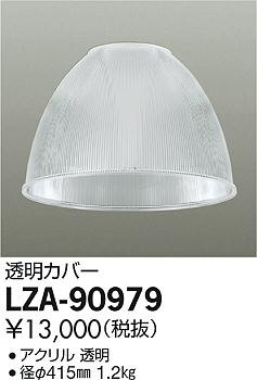 ʼ̿DAIKO ŵ ƩС  LZA-90979