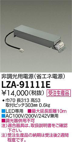 ʼ̿DAIKO ŵ ĴŸ LZA-91111E