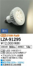 DAIKO ŵ LED LZA-91295