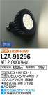 DAIKO ŵ LED LZA-91296