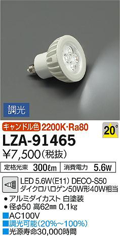 ʼ̿DAIKO ŵ LED LZA-91465
