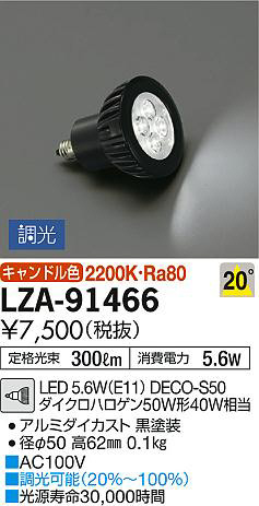 ʼ̿DAIKO ŵ LED LZA-91466