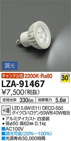 ʼ̿DAIKO ŵ LED LZA-91467