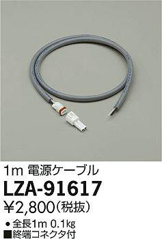 ʼ̿DAIKO ŵ Ÿ֥ LZA-91617