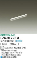 DAIKO 大光電機 LEDユニット LZA-91728A
