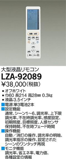 ʼ̿DAIKO ŵ ⥳ LZA-92089