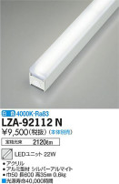 DAIKO 大光電機 LEDユニット LZA-92112N