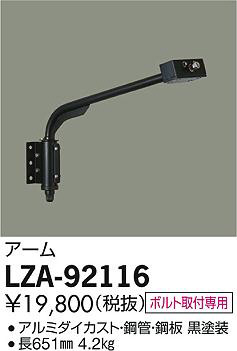 ʼ̿DAIKO ŵ  LZA-92116
