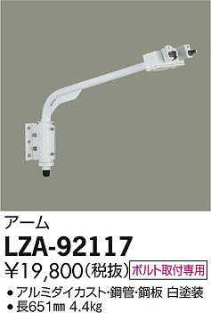 ʼ̿DAIKO ŵ  LZA-92117