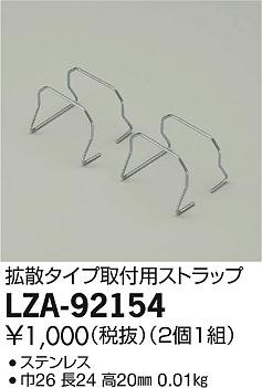 ʼ̿DAIKO ŵ ѥȥå LZA-92154