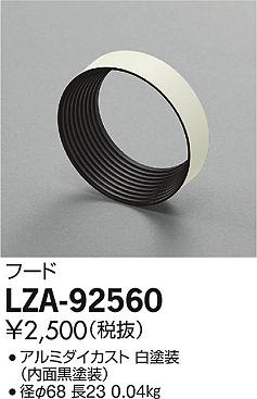 ʼ̿DAIKO ŵ ե륿 LZA-92560