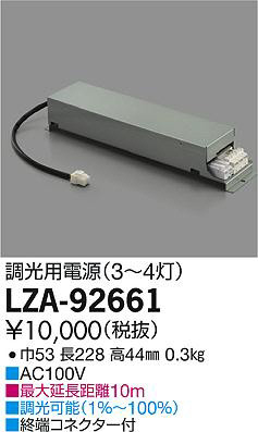 ʼ̿DAIKO ŵ Ÿ LZA-92661