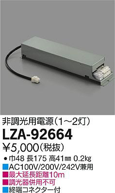 ʼ̿DAIKO ŵ Ÿ LZA-92664