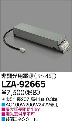 ʼ̿DAIKO ŵ Ÿ LZA-92665