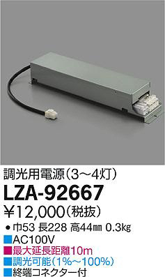 ʼ̿DAIKO ŵ Ÿ LZA-92667