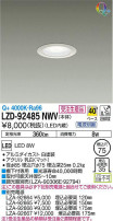 DAIKO 大光電機 ダウンライト LZD-92485NWV