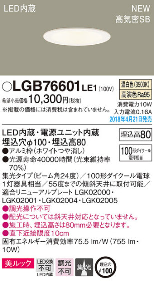 Panasonic 饤 LGB76601LE1 ᥤ̿
