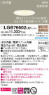Panasonic 饤 LGB76602LB1
