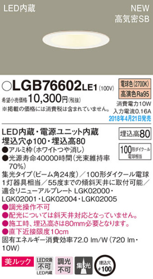 Panasonic 饤 LGB76602LE1 ᥤ̿