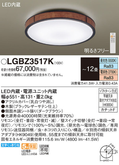 Panasonic 󥰥饤 LGBZ3517K ᥤ̿