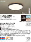 Panasonic 󥰥饤 LGBZ5165