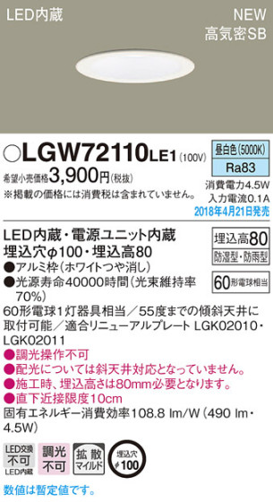 Panasonic 饤 LGW72110LE1 ᥤ̿