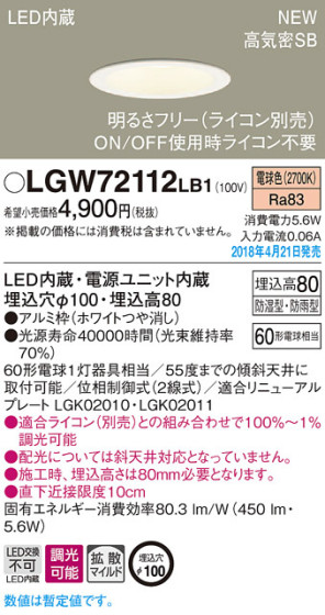Panasonic 饤 LGW72112LB1 ᥤ̿