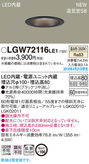 Panasonic 饤 LGW72116LE1 ᥤ̿